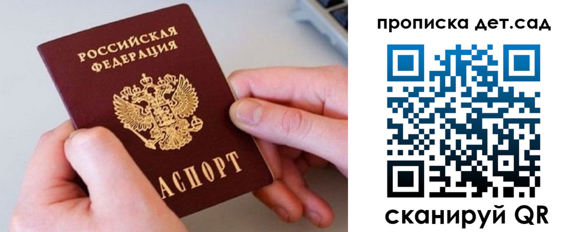 прописка паспорт в Зеленоградске