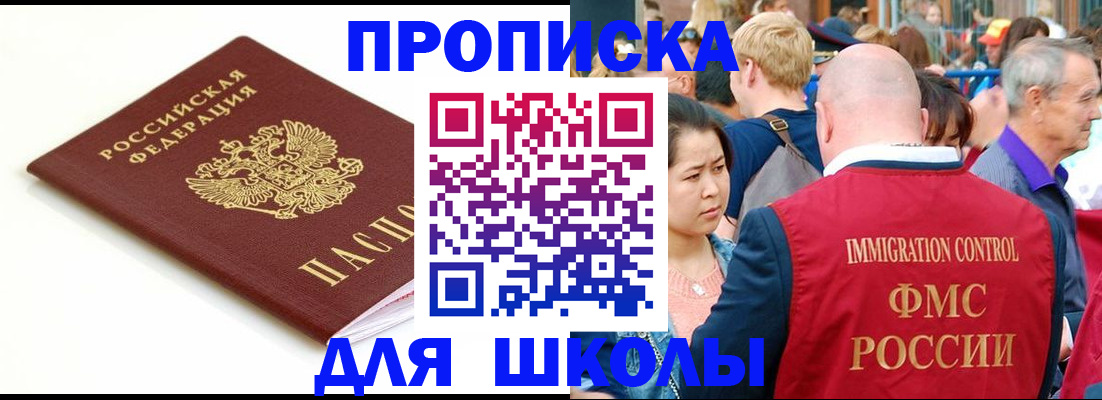 временная регистрация для всех в Зеленоградске