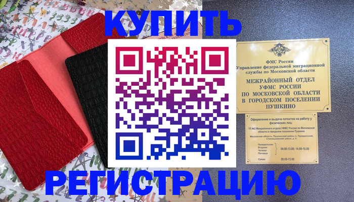 временная регистрация адрес в Зеленоградске