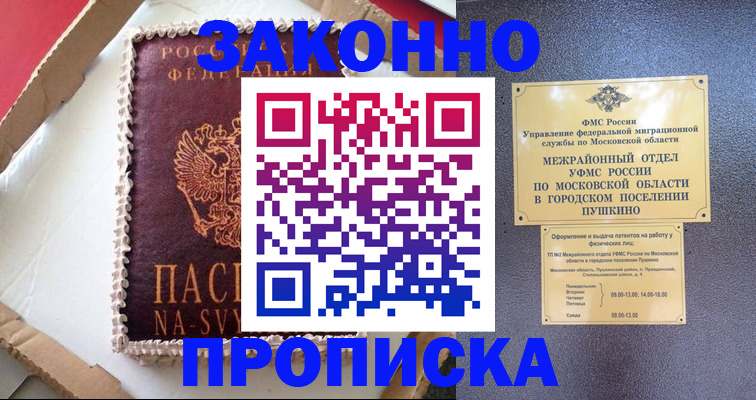 временная регистрация для всех в Зеленоградске