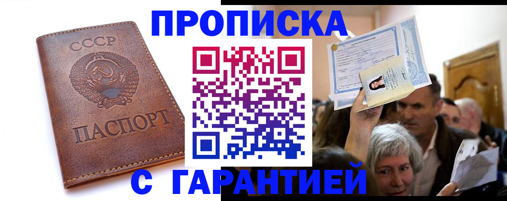 временная регистрация в квартире в Зеленоградске