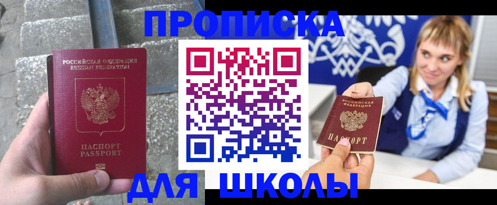временная регистрация купить в Зеленоградске