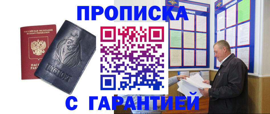 прописка поиск в Зеленоградске