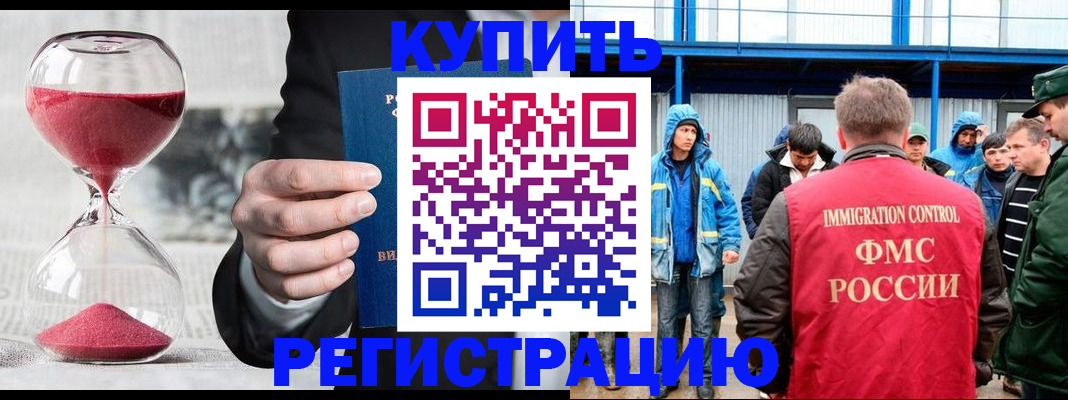 купить прописку в Зеленоградске